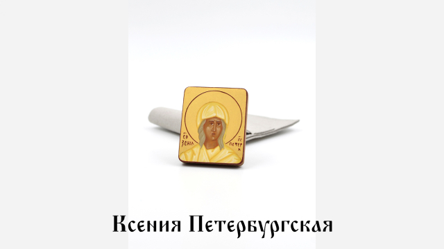 Ксения Петербургская. Житие