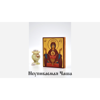 Икона Божией Матери "Неупиваемая Чаша" рукописная икона